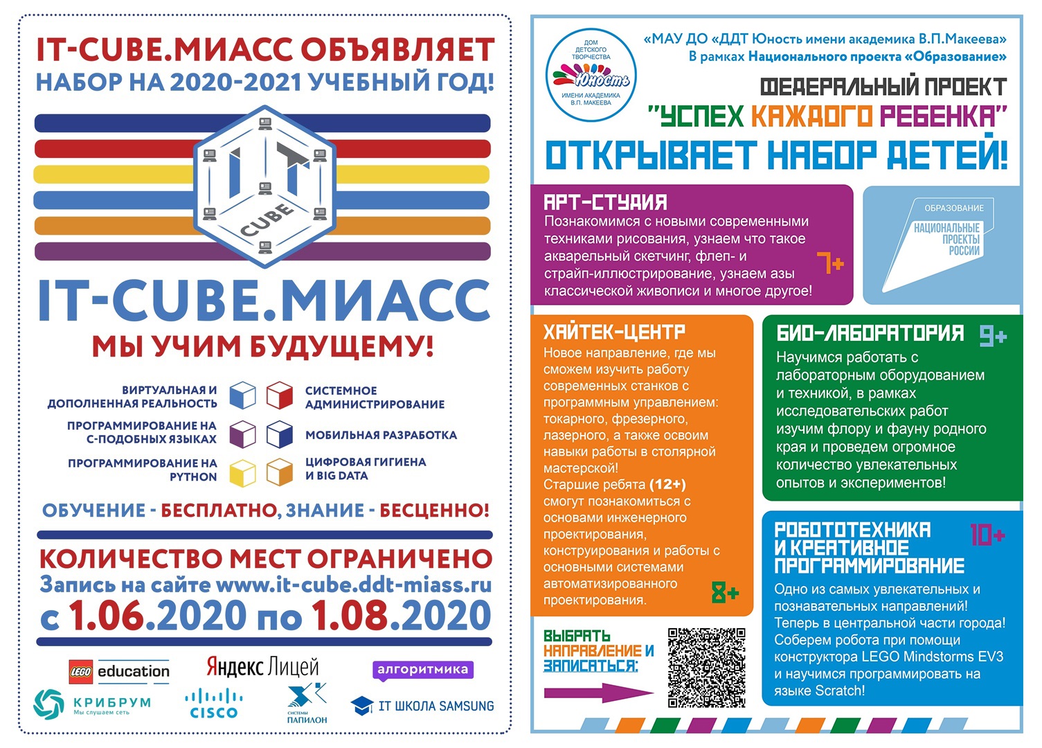 Сайт юности миасс. Юность Миасс. It Cube Миасс. ДК Юность Миасс. ДДТ Юность.